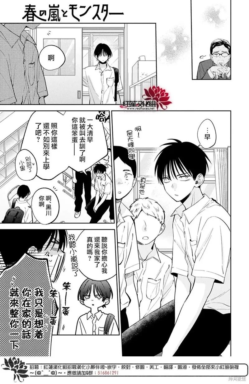 春日暴風雨和怪獸,第38話,第14张