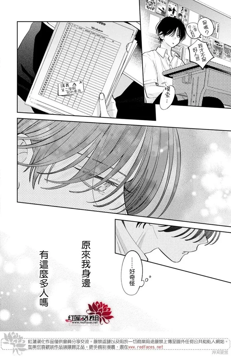 春日暴風雨和怪獸,第38話,第15张