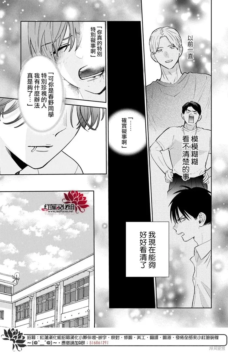 春日暴風雨和怪獸,第38話,第16张