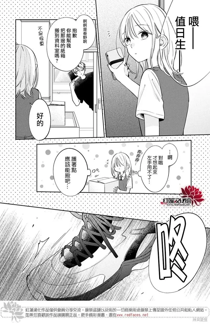 春日暴風雨和怪獸,第38話,第17张