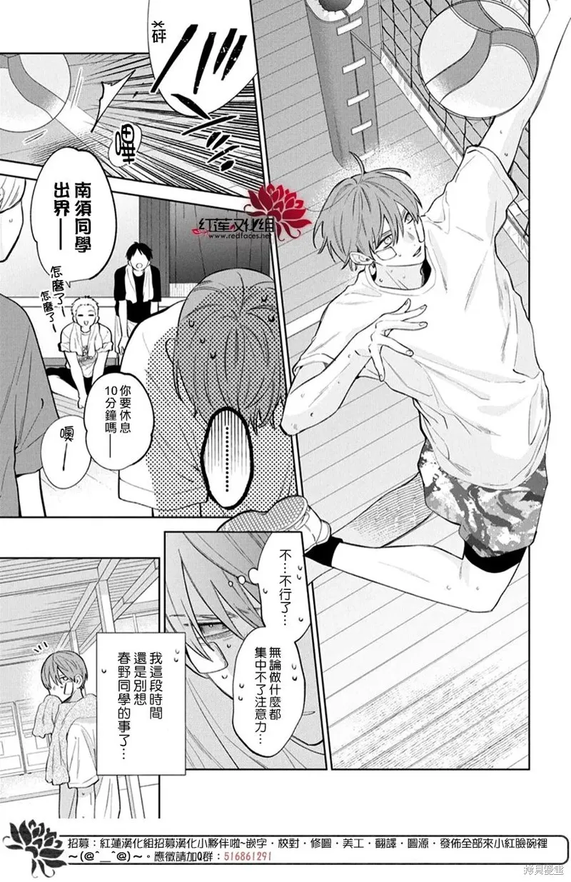 春日暴風雨和怪獸,第38話,第18张
