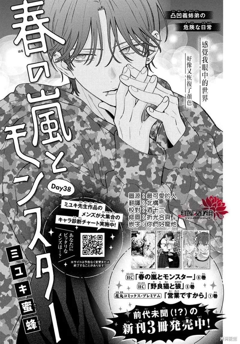 春日暴風雨和怪獸,第38話,第2张