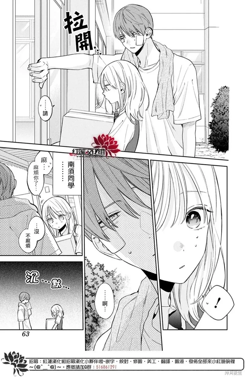 春日暴風雨和怪獸,第38話,第20张