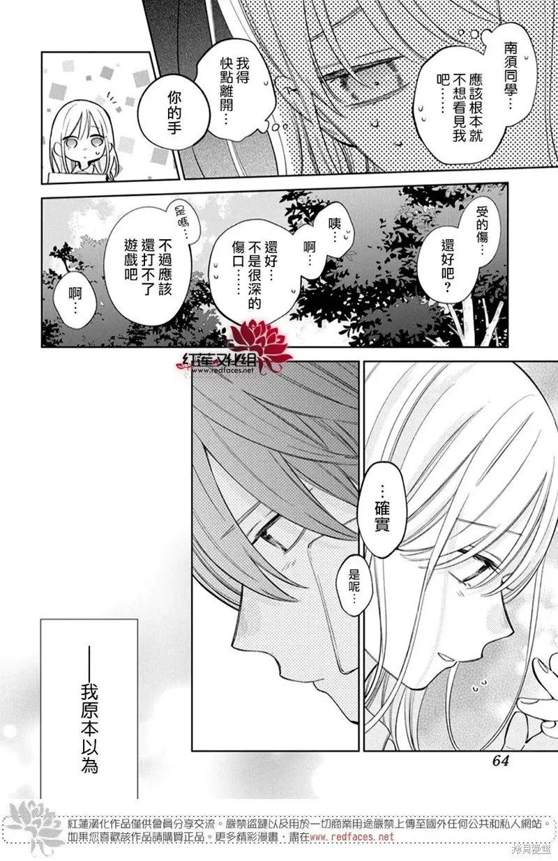 春日暴風雨和怪獸,第38話,第21张