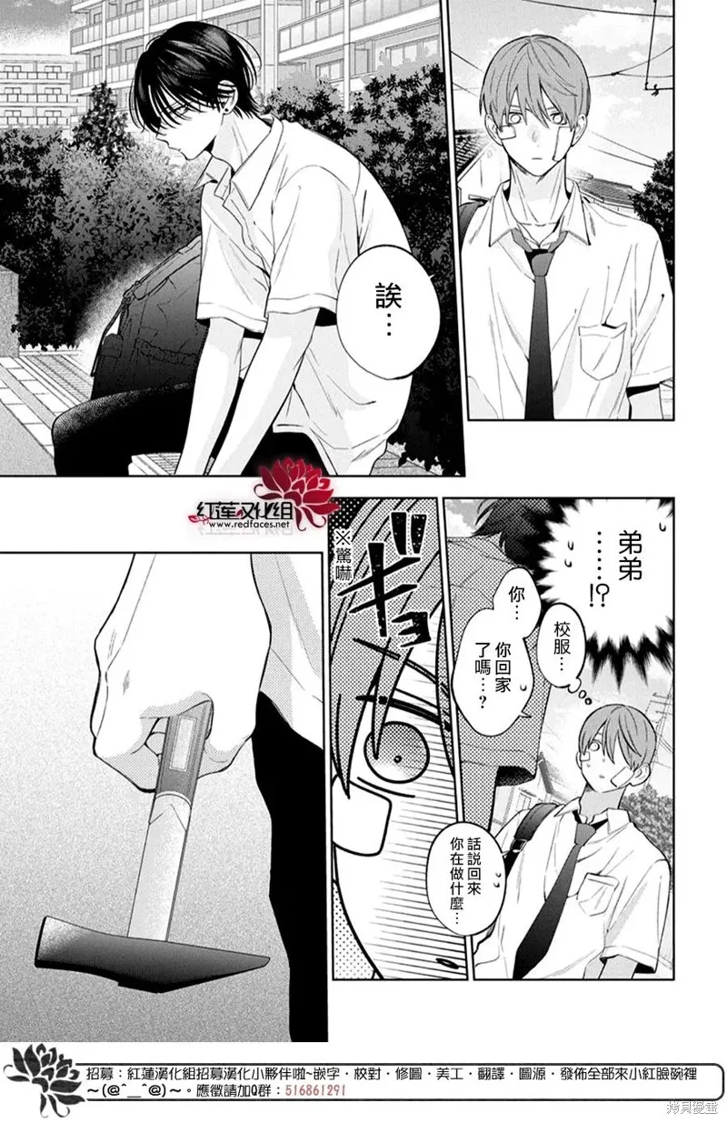 春日暴風雨和怪獸,第38話,第24张