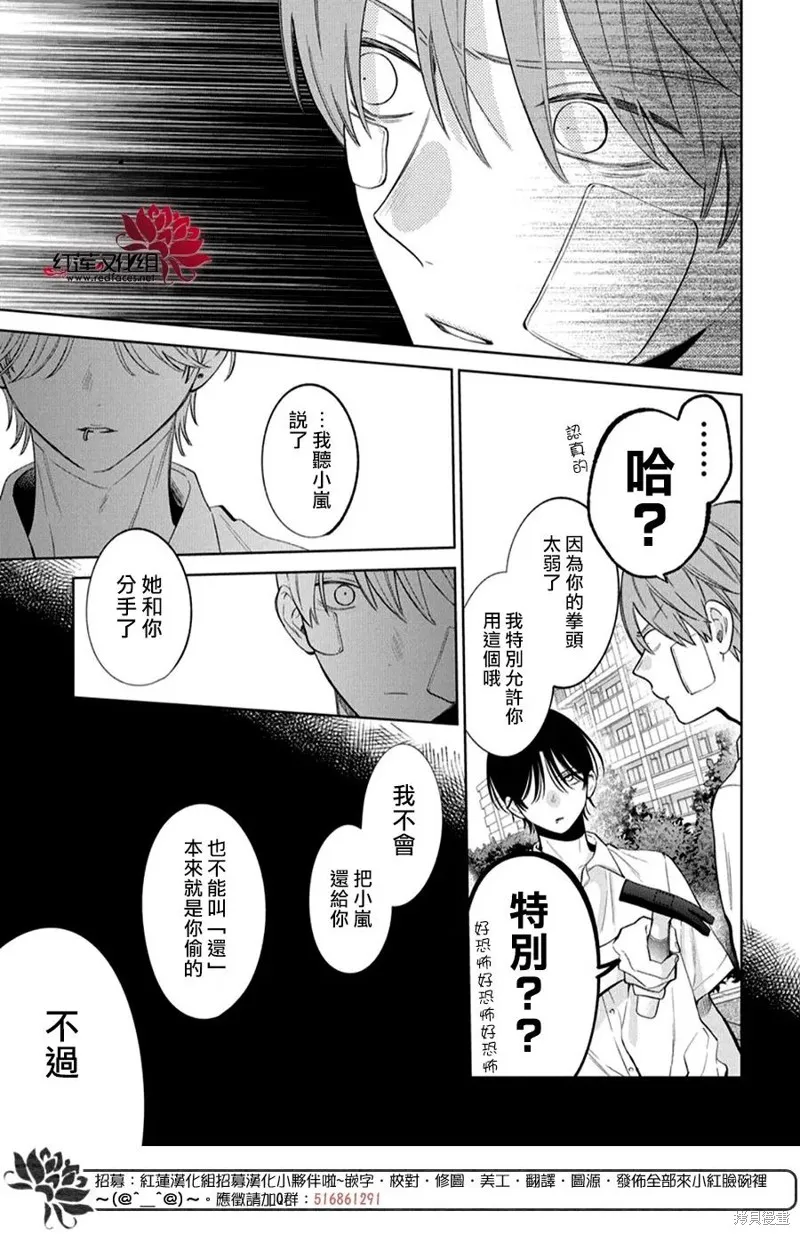 春日暴風雨和怪獸,第38話,第26张