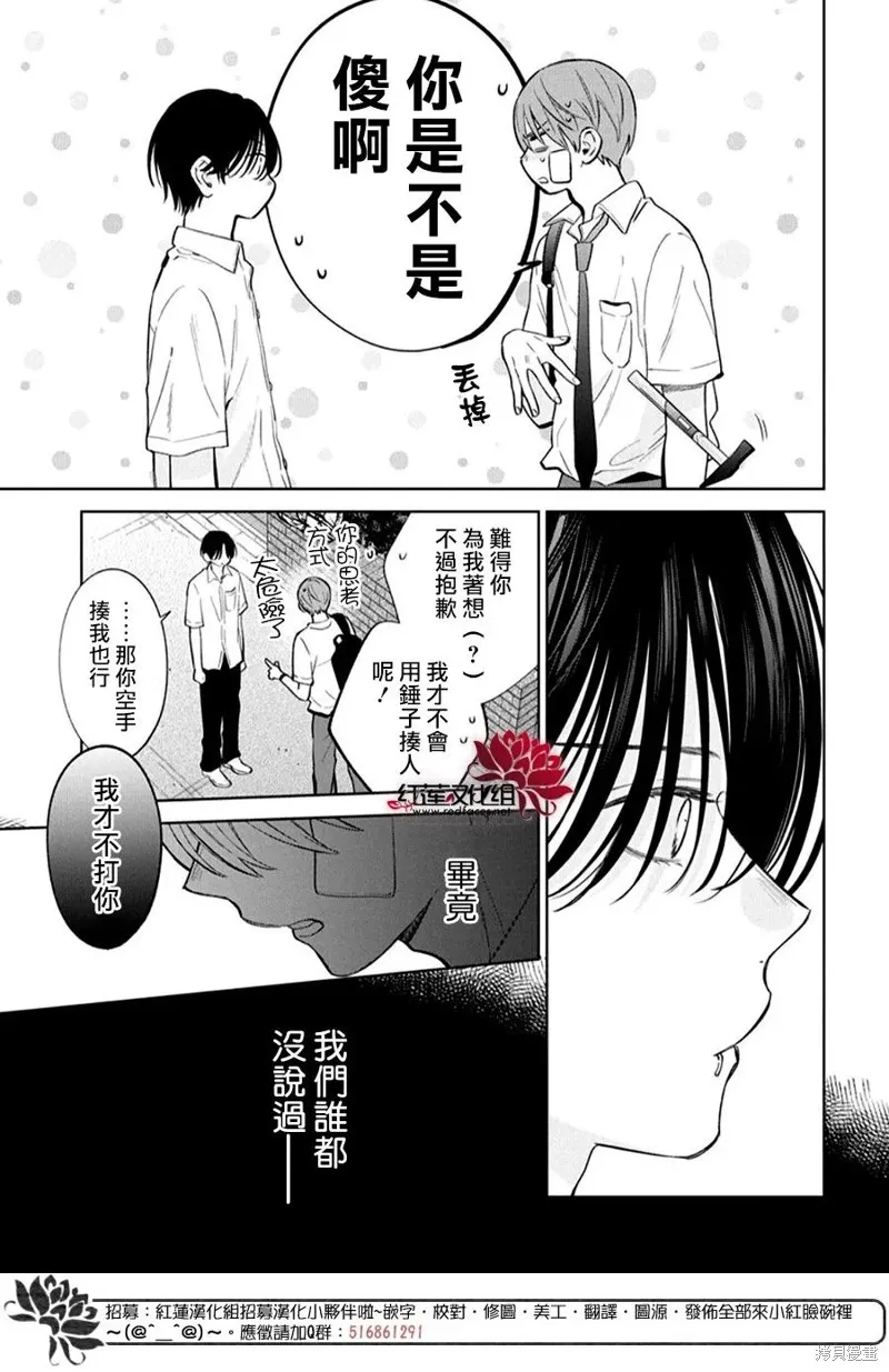 春日暴風雨和怪獸,第38話,第28张