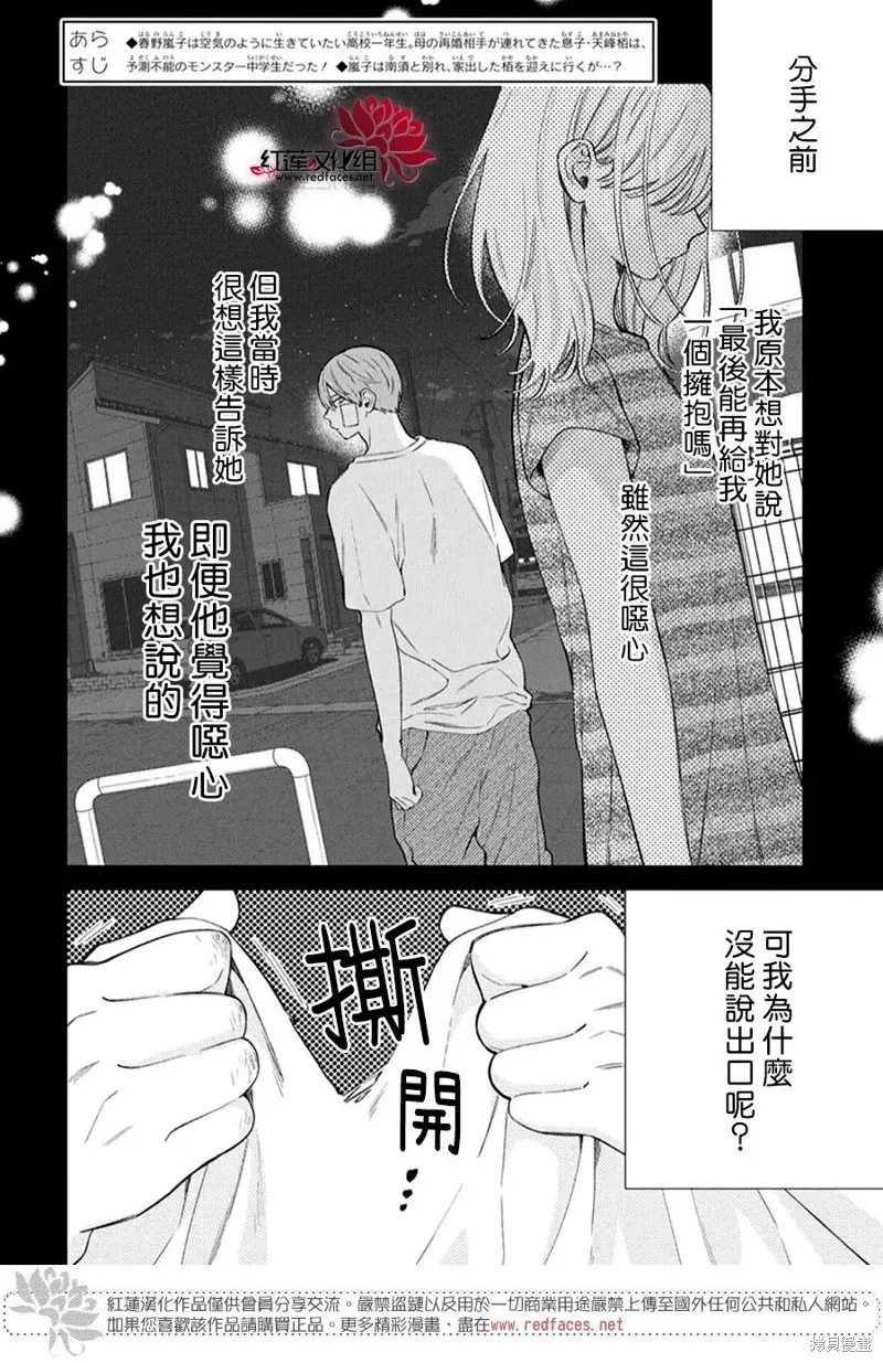 春日暴風雨和怪獸,第38話,第3张
