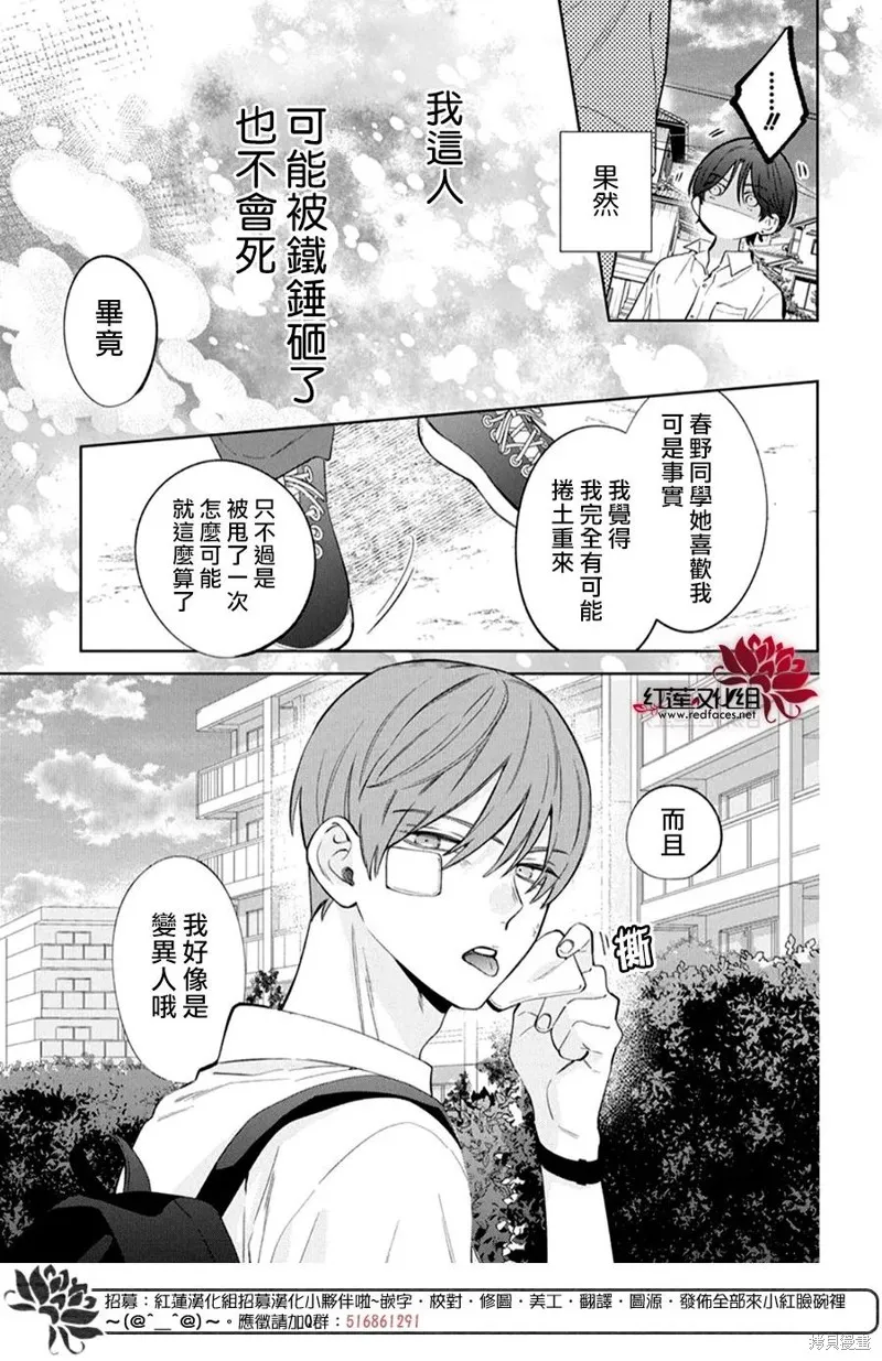 春日暴風雨和怪獸,第38話,第30张