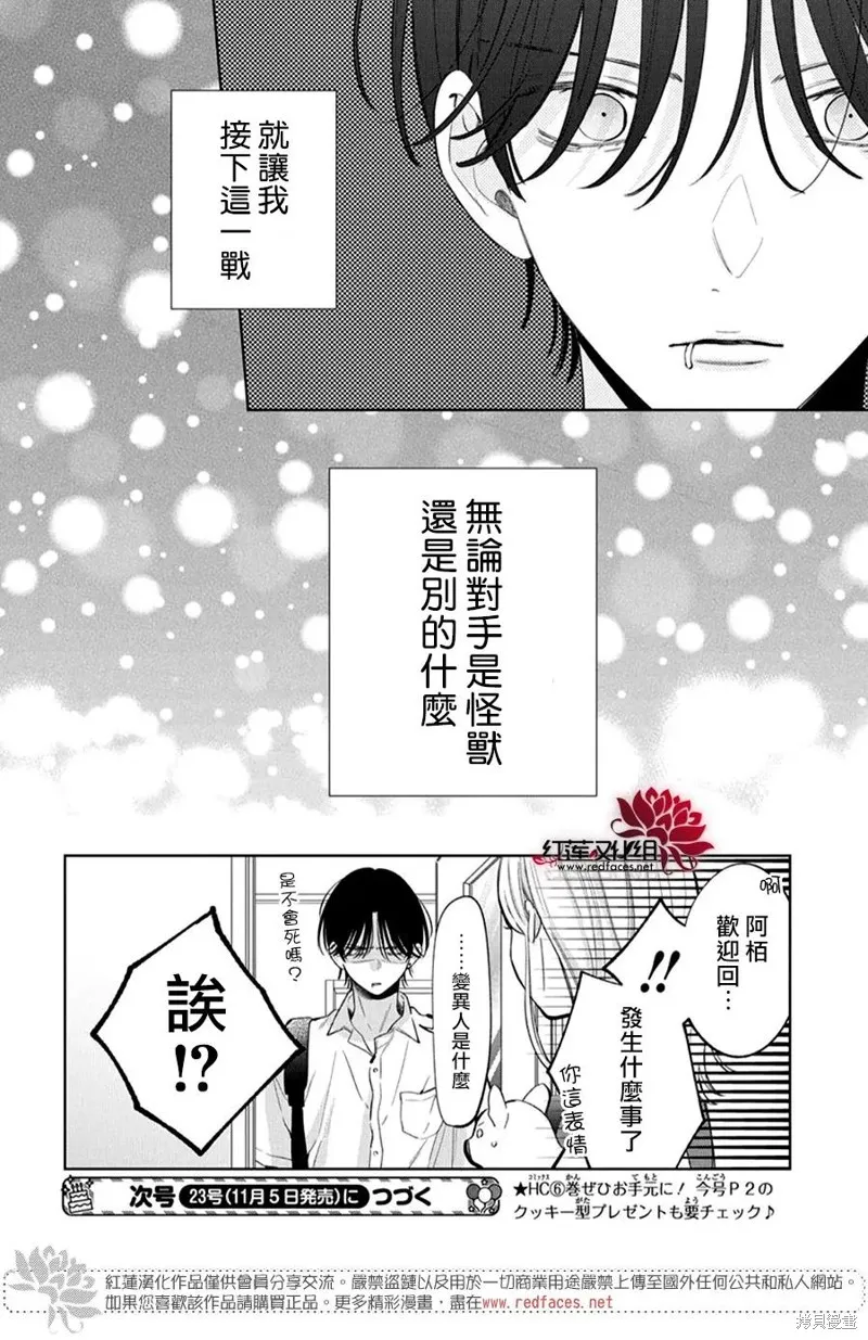 春日暴風雨和怪獸,第38話,第31张