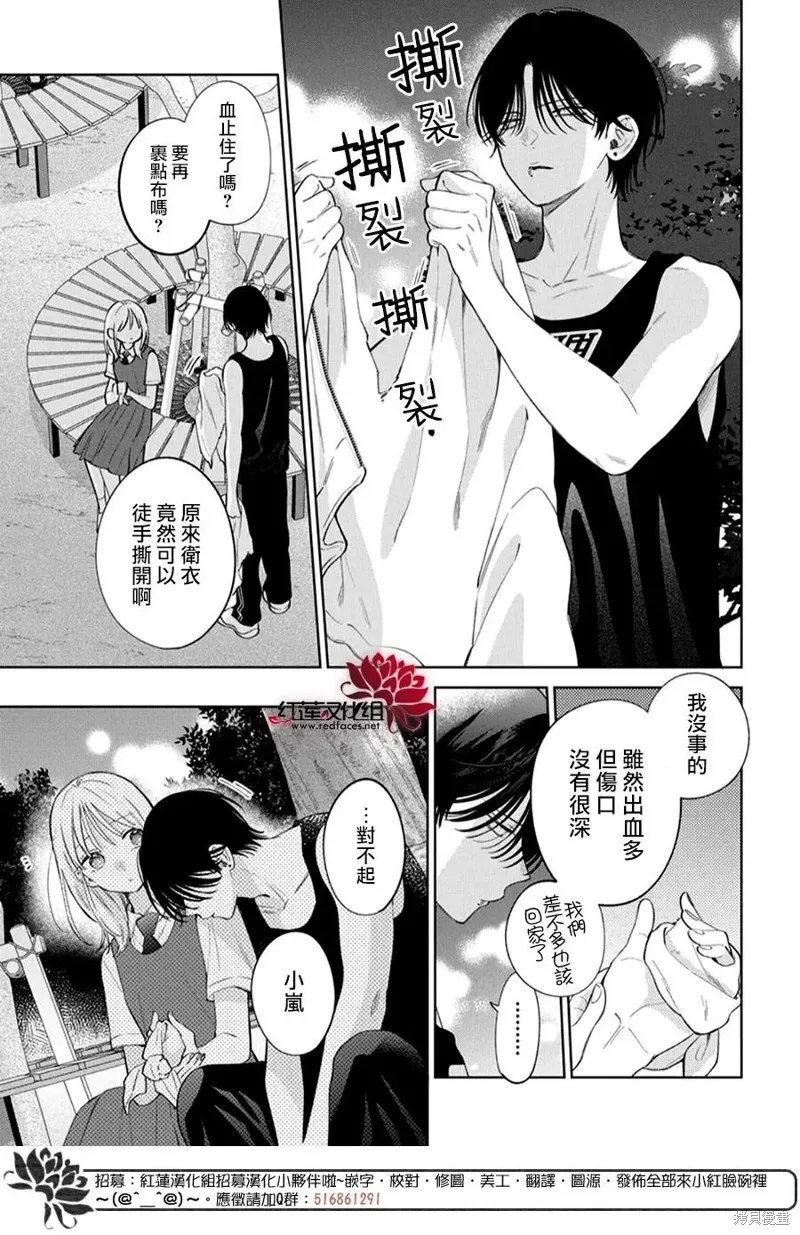 春日暴風雨和怪獸,第38話,第4张