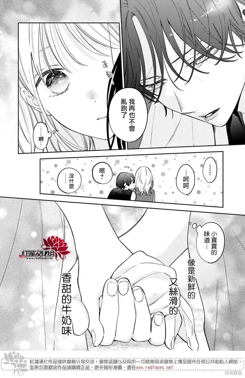 春日暴風雨和怪獸,第38話,第5张