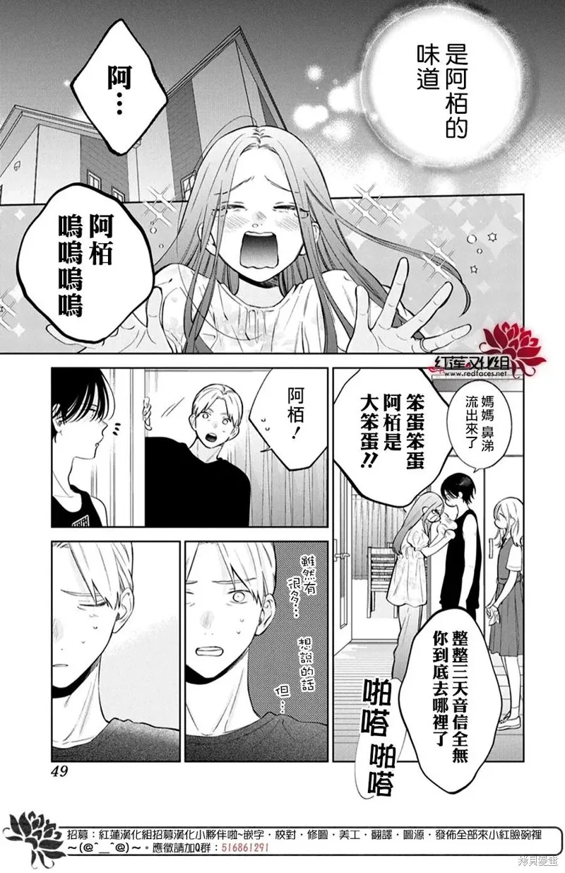 春日暴風雨和怪獸,第38話,第6张