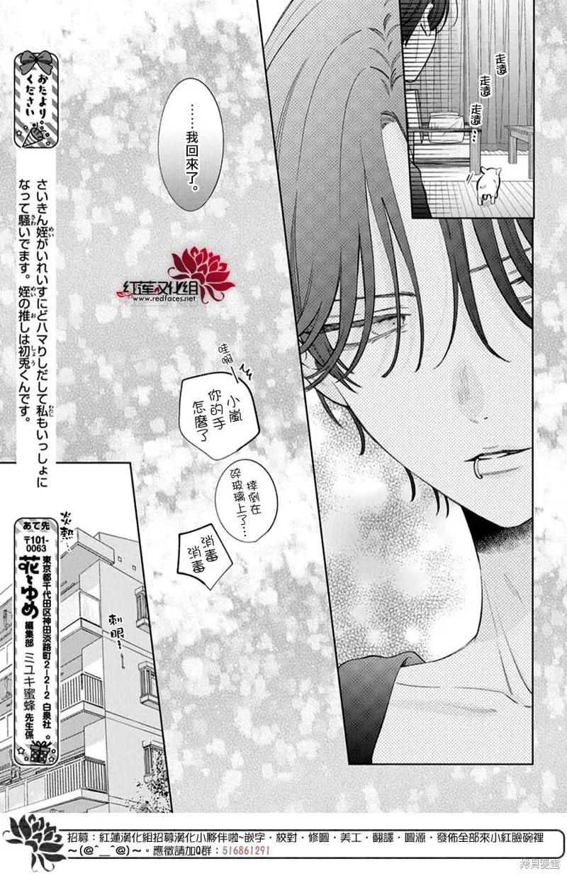 春日暴風雨和怪獸,第38話,第8张