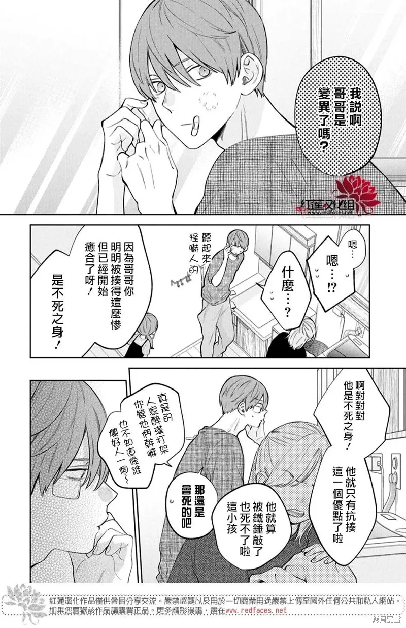 春日暴風雨和怪獸,第38話,第9张
