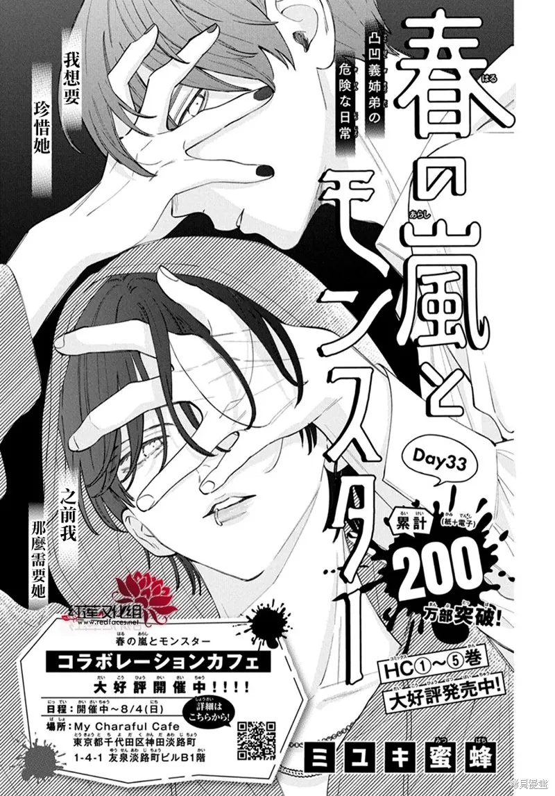 春日暴風雨和怪獸,第33話,第1张