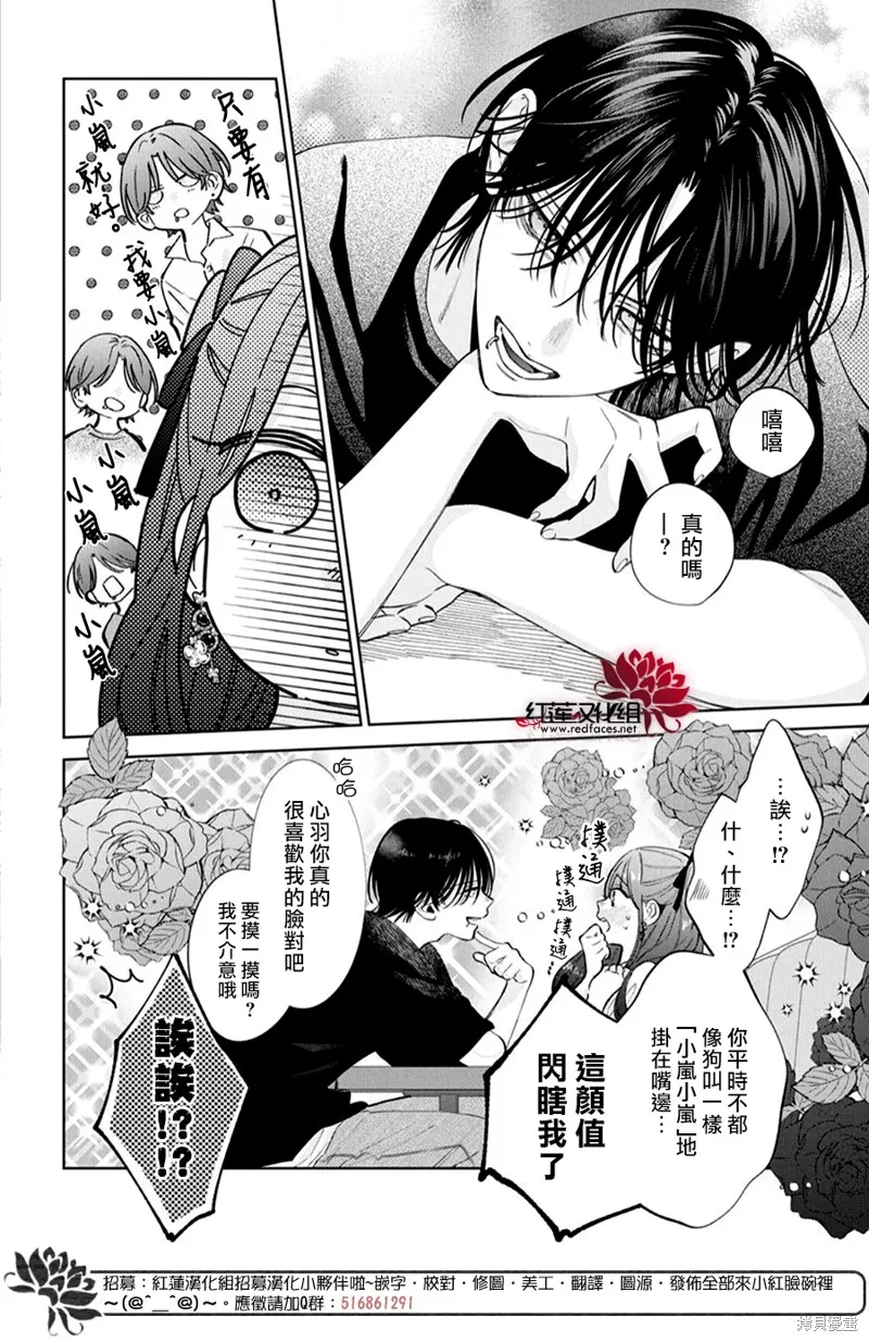 春日暴風雨和怪獸,第33話,第10张