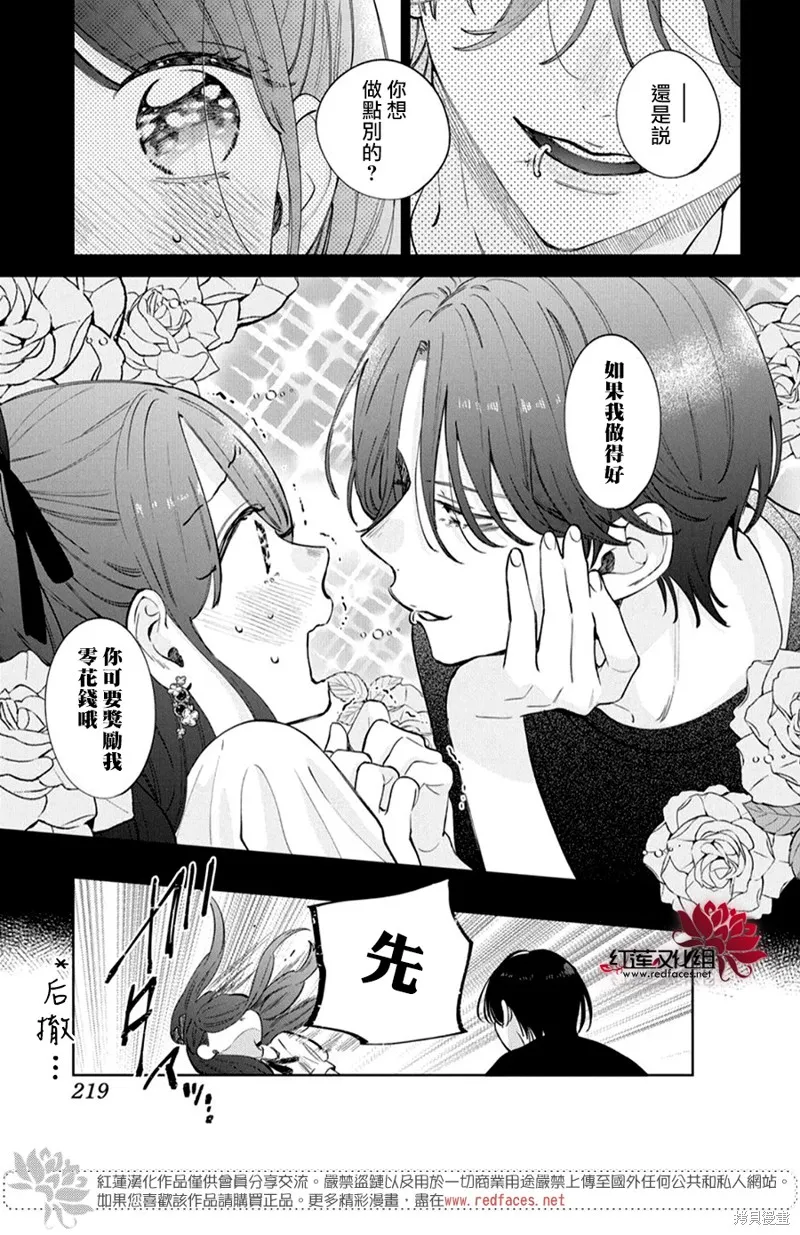 春日暴風雨和怪獸,第33話,第11张
