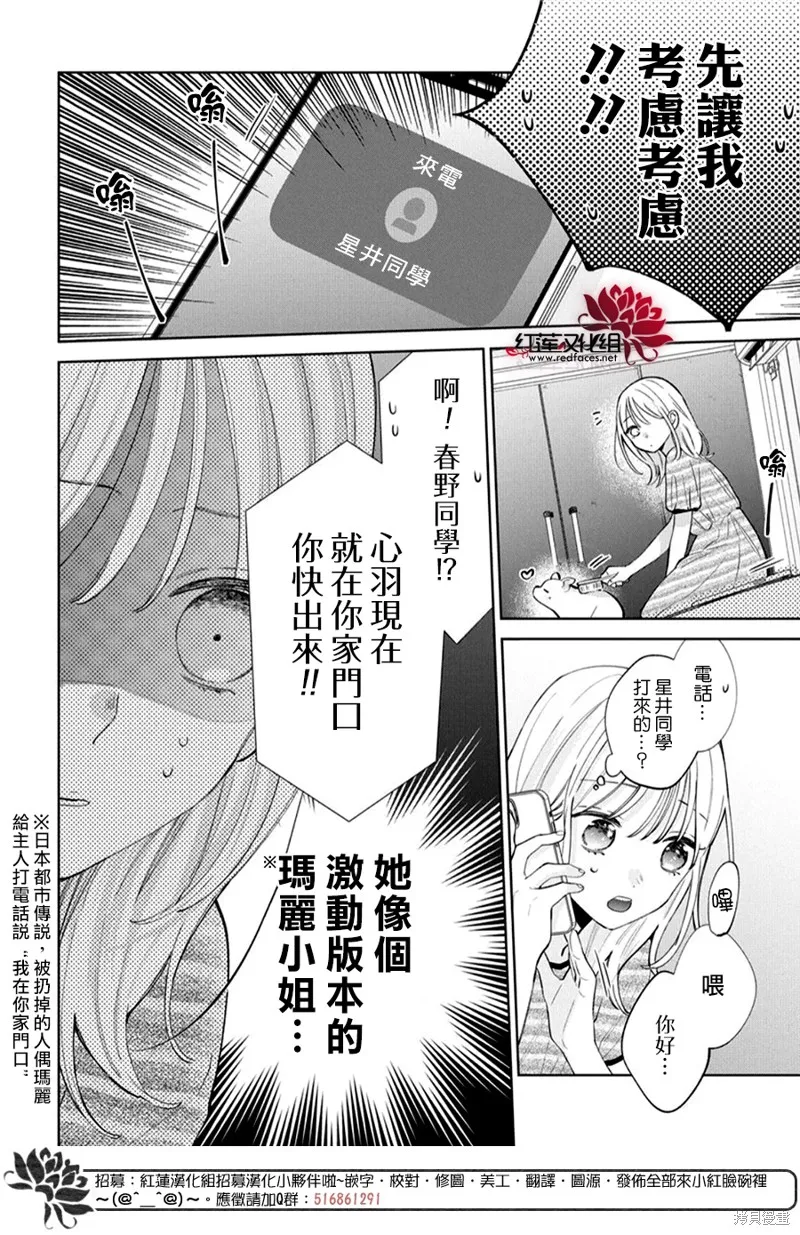 春日暴風雨和怪獸,第33話,第12张