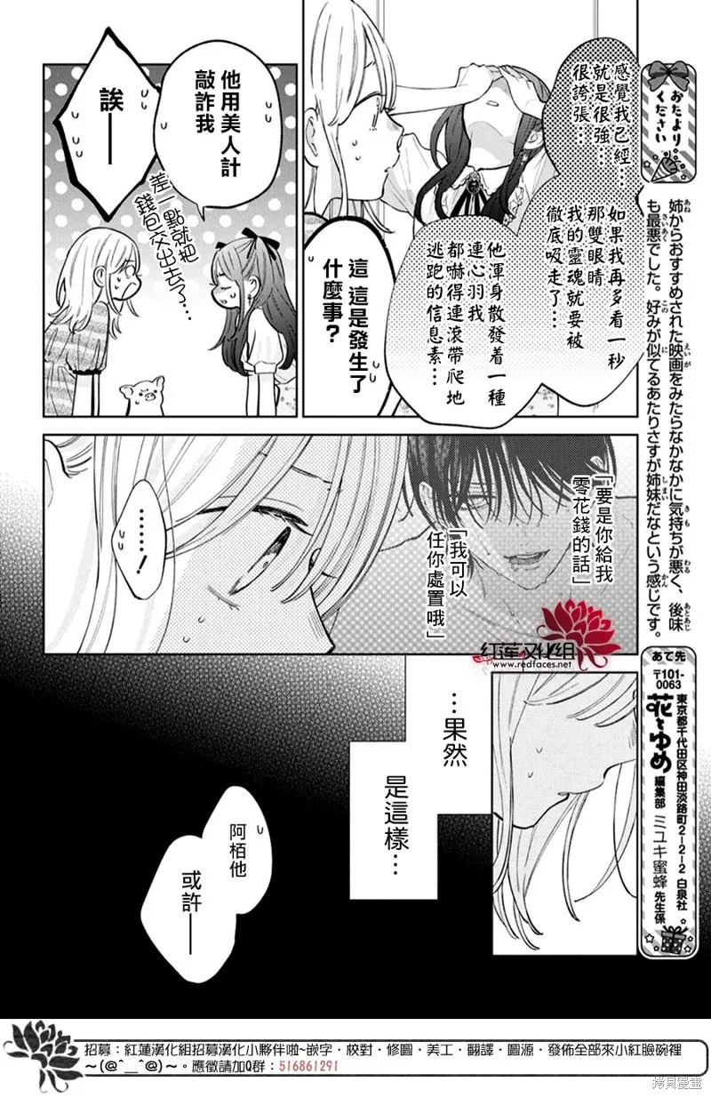 春日暴風雨和怪獸,第33話,第14张