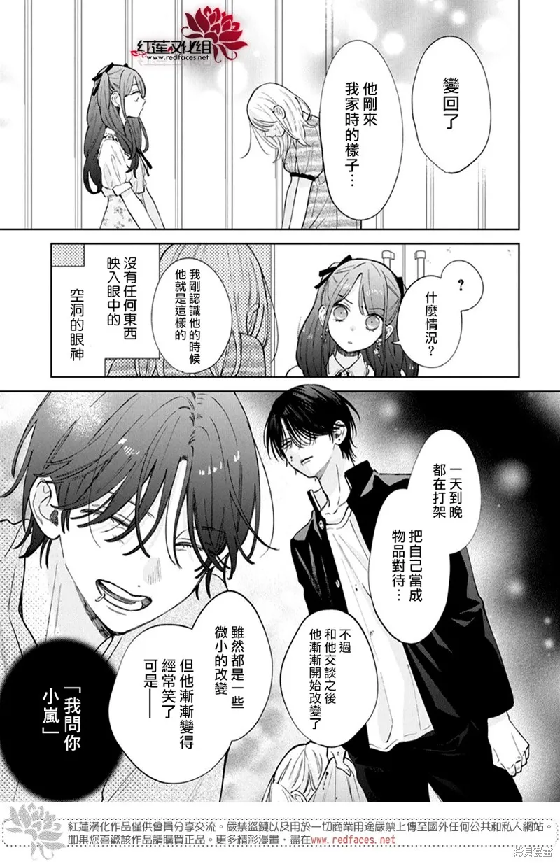 春日暴風雨和怪獸,第33話,第15张