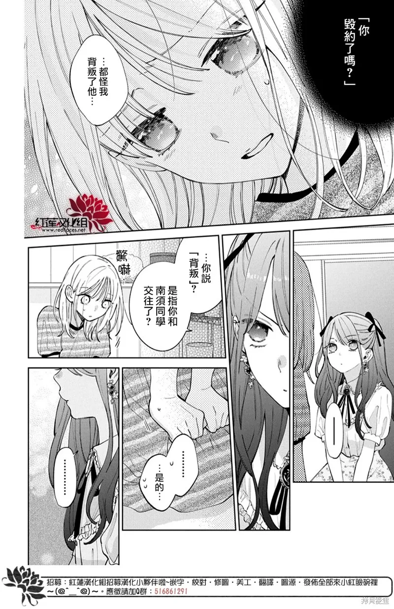 春日暴風雨和怪獸,第33話,第16张