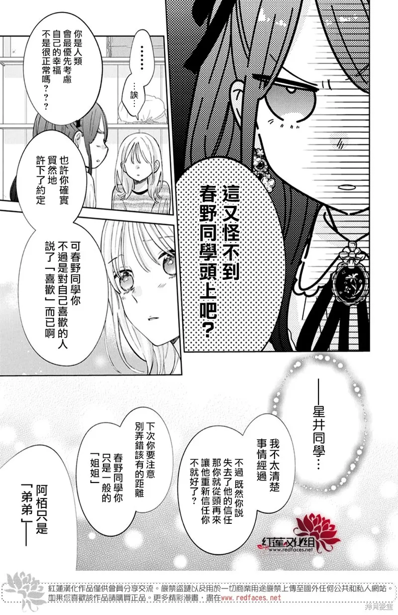 春日暴風雨和怪獸,第33話,第17张