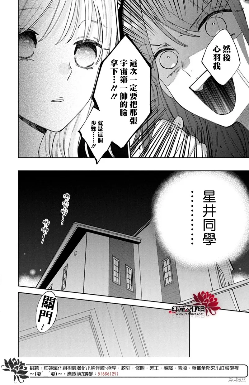 春日暴風雨和怪獸,第33話,第18张