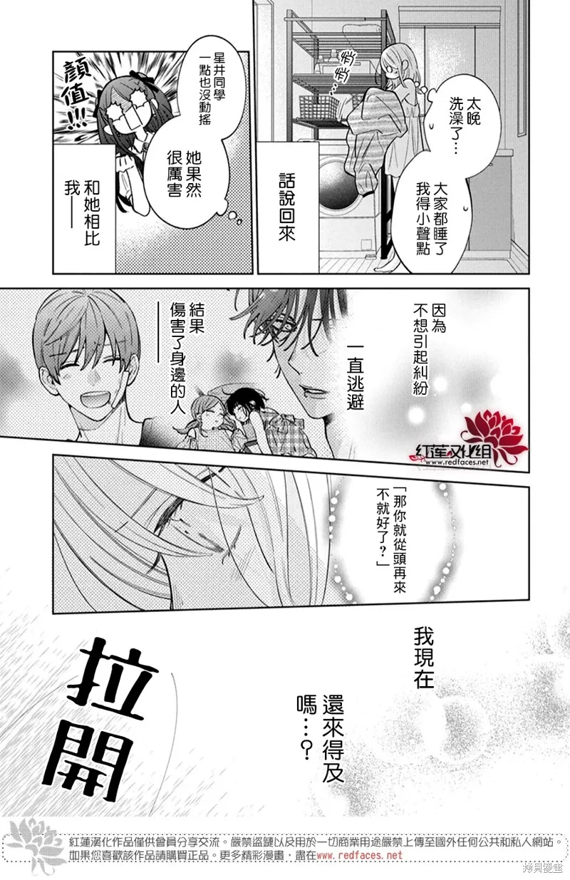 春日暴風雨和怪獸,第33話,第19张