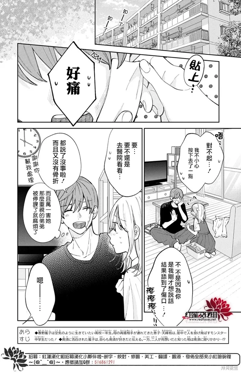 春日暴風雨和怪獸,第33話,第2张