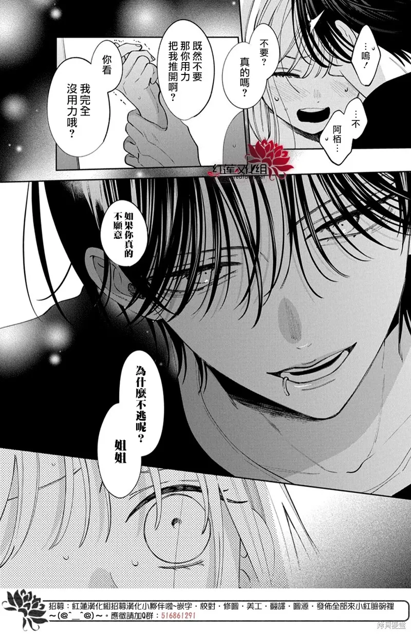 春日暴風雨和怪獸,第33話,第24张