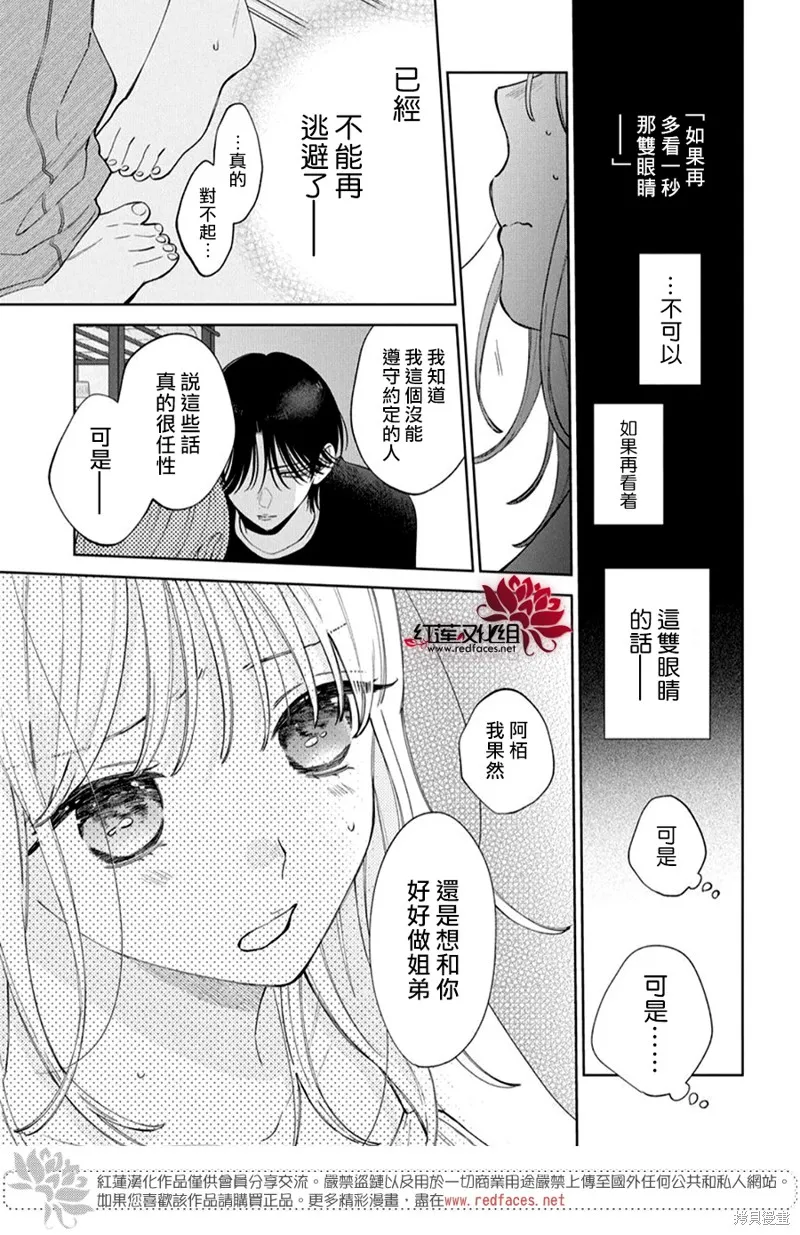 春日暴風雨和怪獸,第33話,第25张