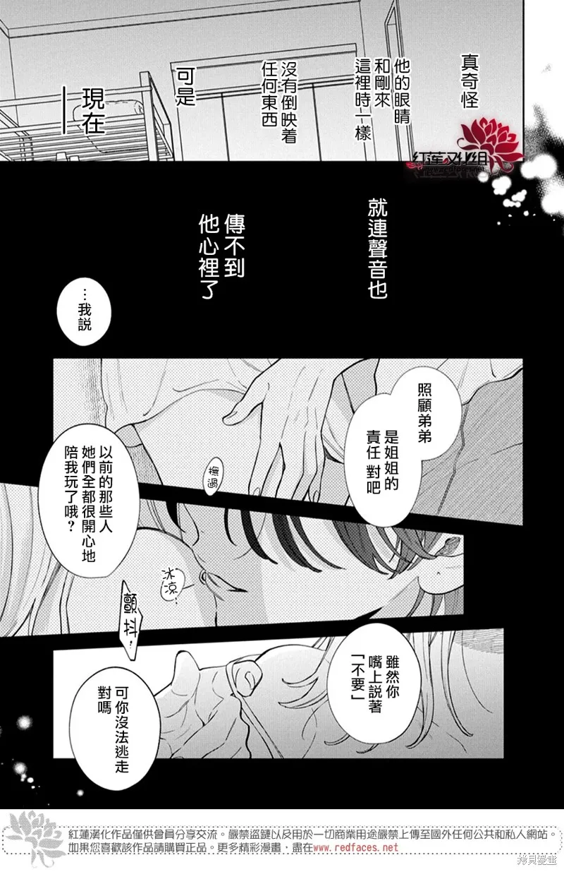 春日暴風雨和怪獸,第33話,第27张