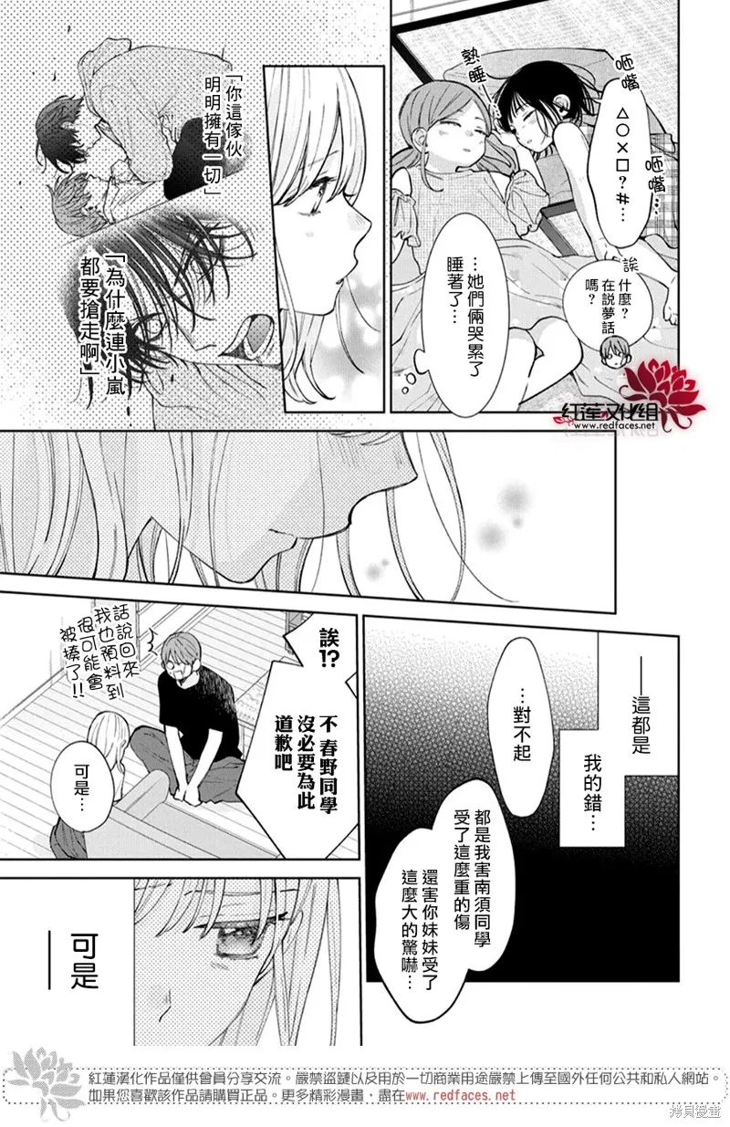 春日暴風雨和怪獸,第33話,第3张