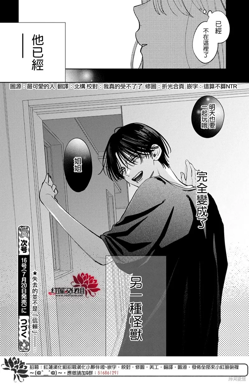 春日暴風雨和怪獸,第33話,第30张