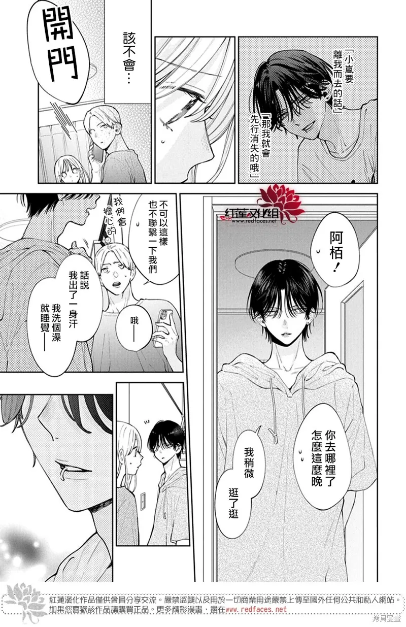 春日暴風雨和怪獸,第33話,第5张