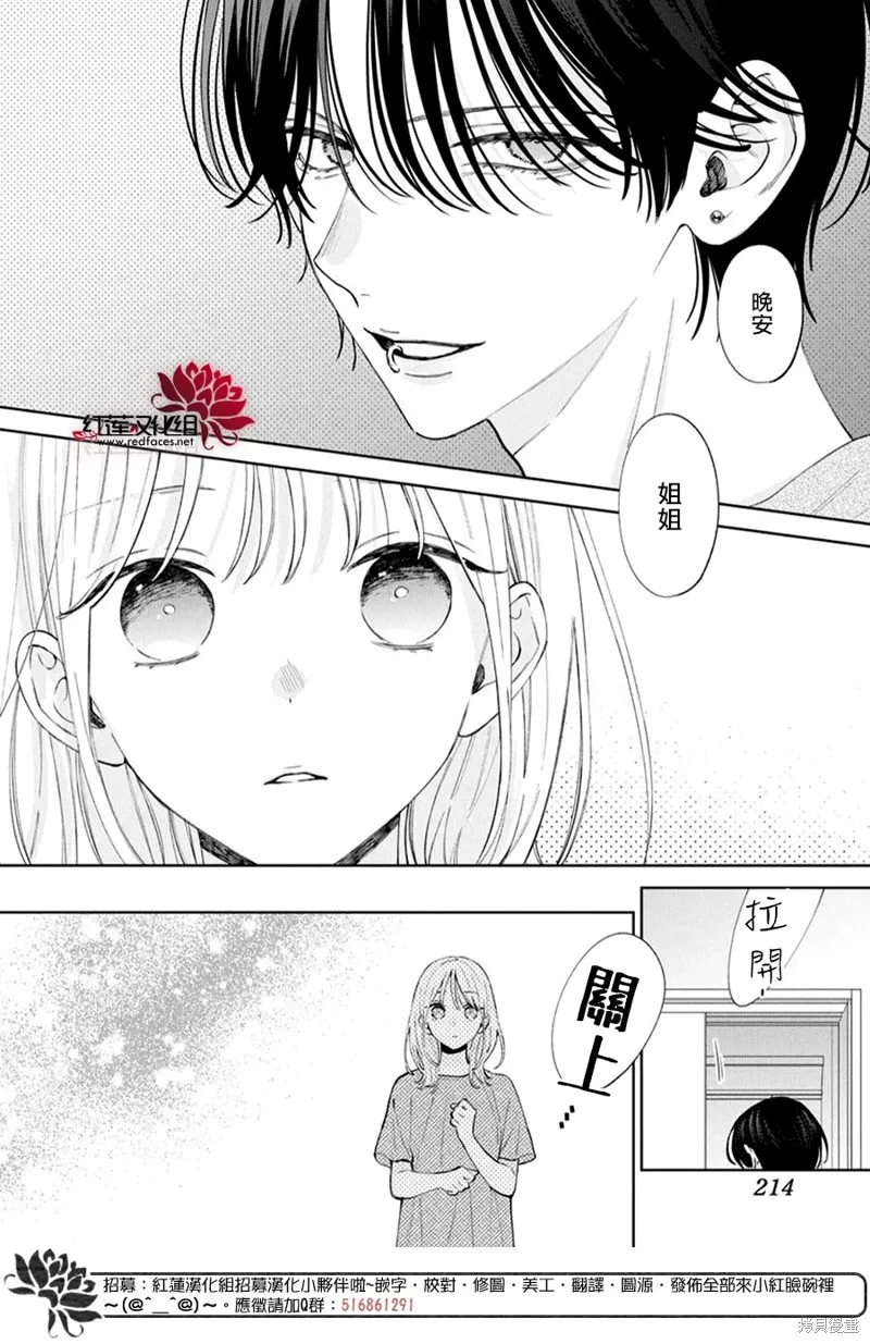 春日暴風雨和怪獸,第33話,第6张