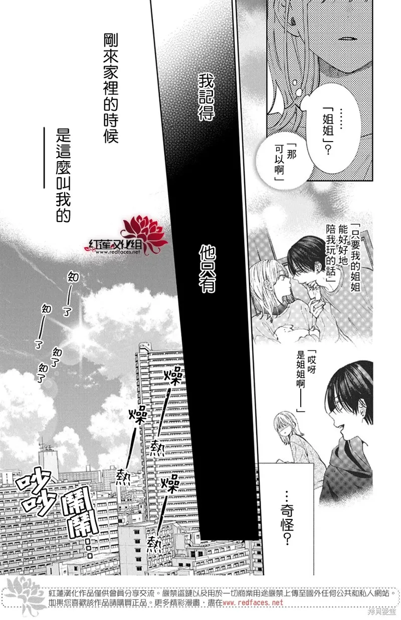 春日暴風雨和怪獸,第33話,第7张