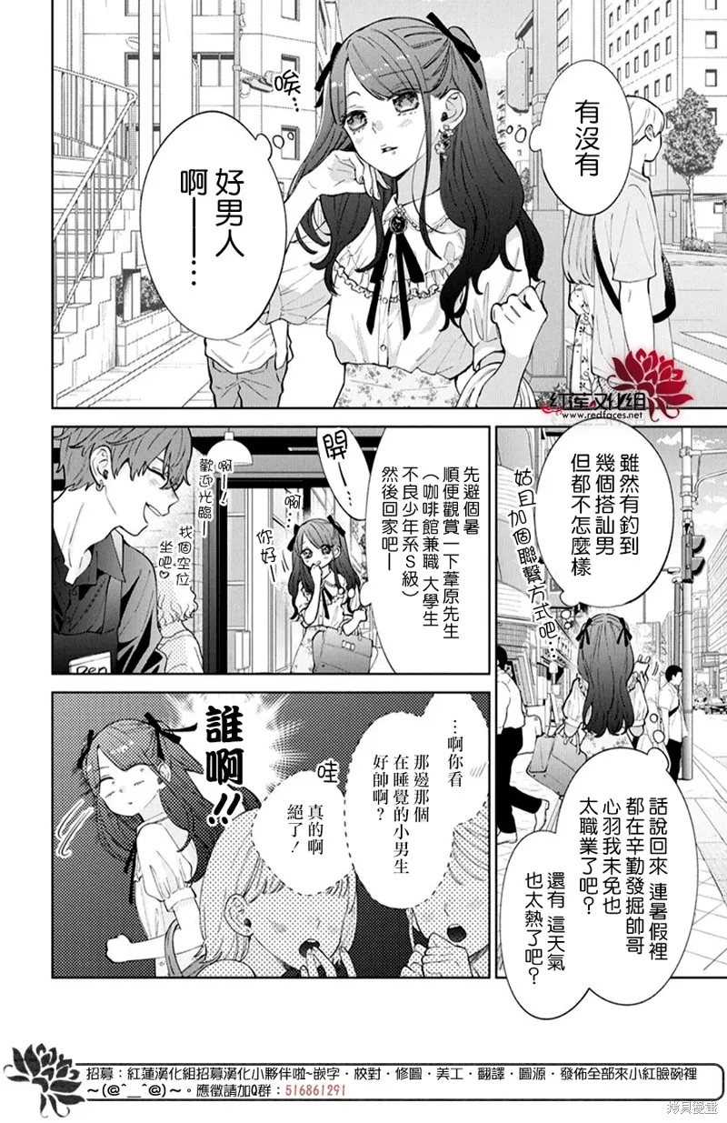 春日暴風雨和怪獸,第33話,第8张