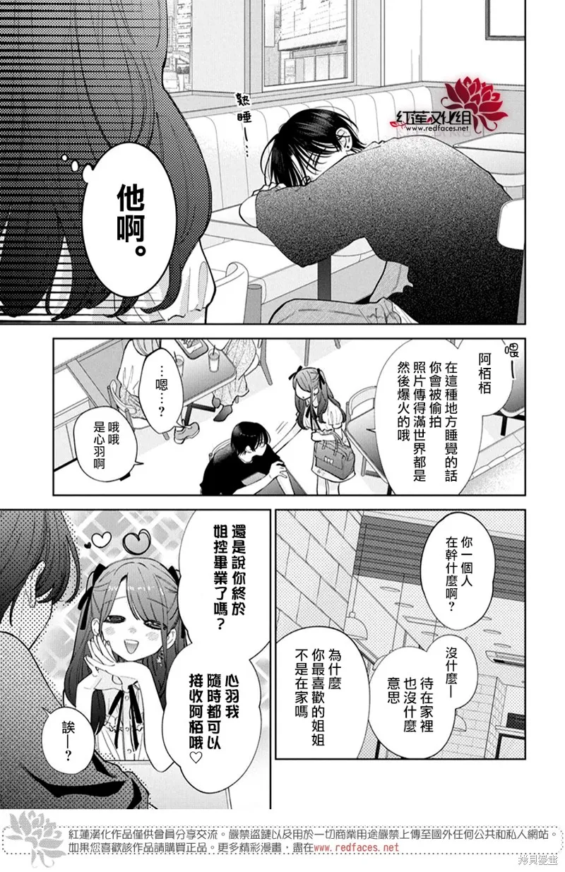 春日暴風雨和怪獸,第33話,第9张