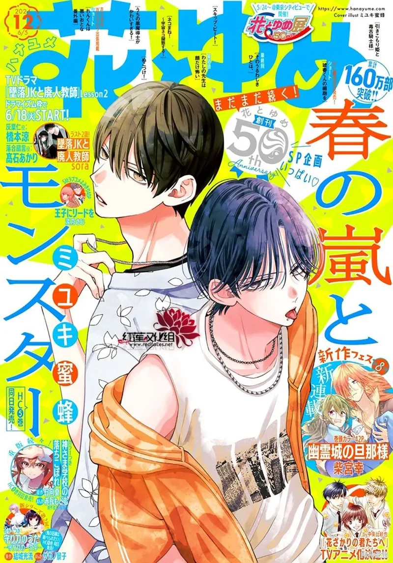 春日暴風雨和怪獸,第31話,第1张