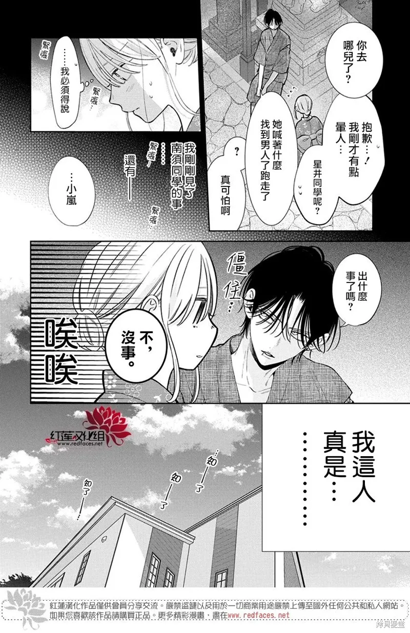 春日暴風雨和怪獸,第31話,第11张
