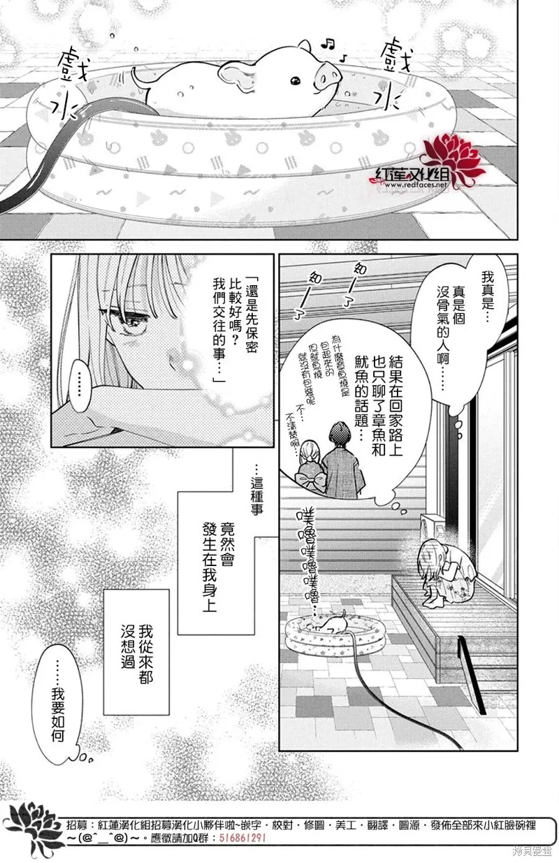 春日暴風雨和怪獸,第31話,第12张
