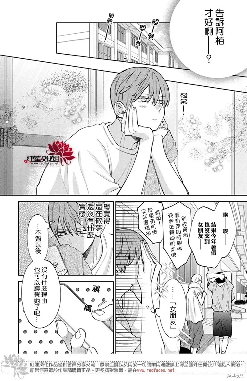 春日暴風雨和怪獸,第31話,第13张