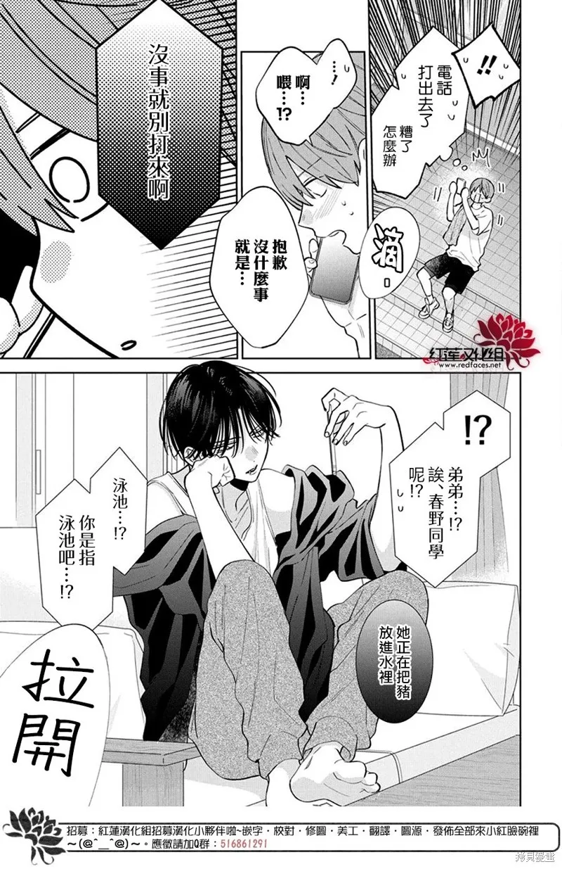 春日暴風雨和怪獸,第31話,第14张