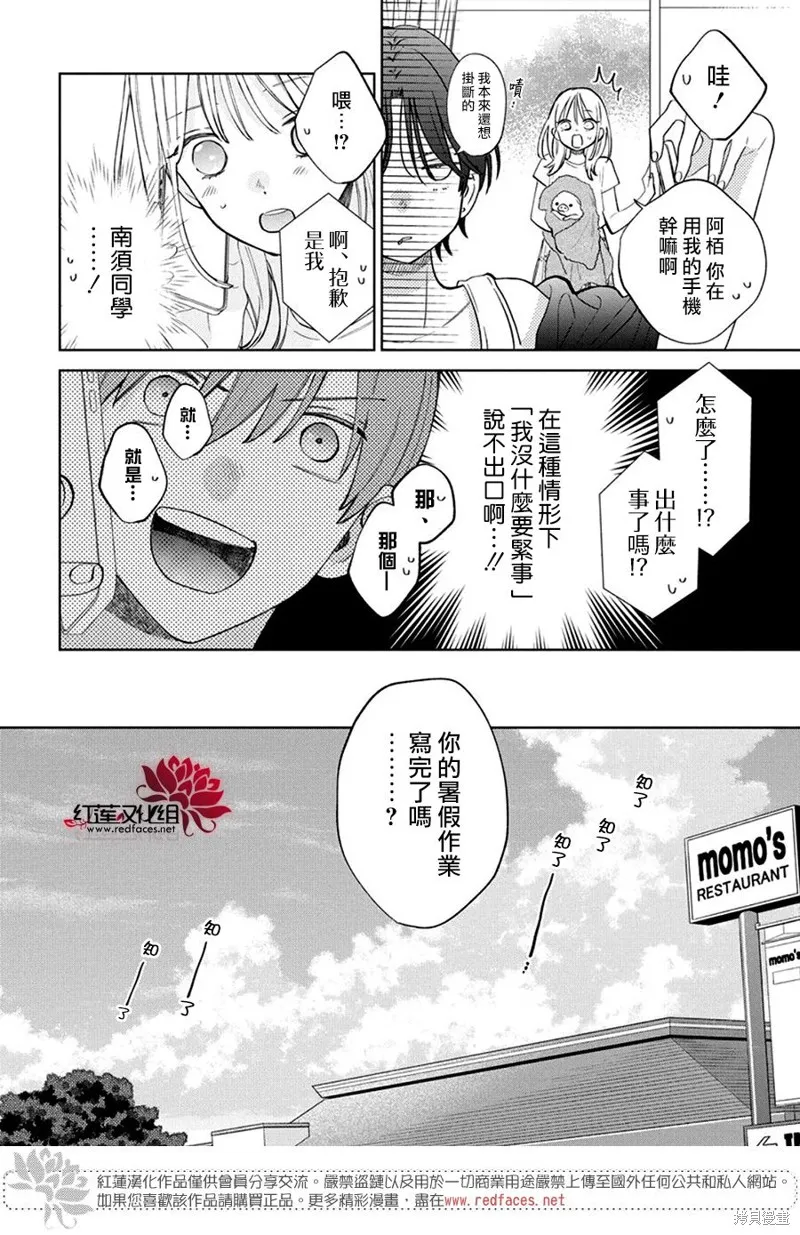 春日暴風雨和怪獸,第31話,第15张