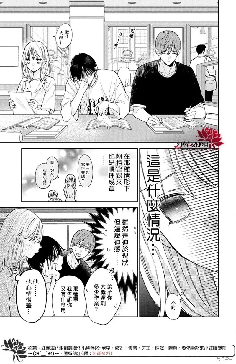 春日暴風雨和怪獸,第31話,第16张