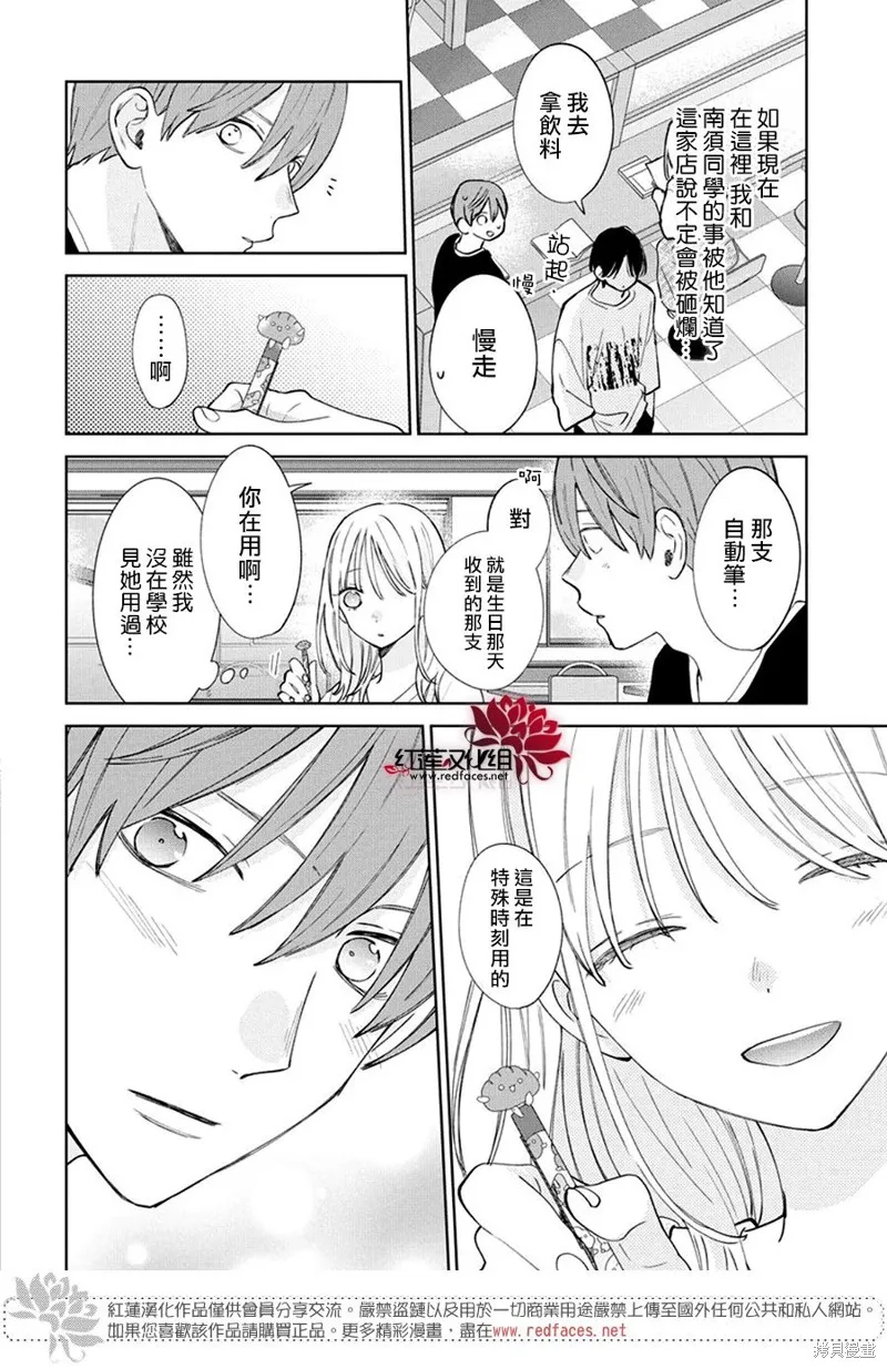 春日暴風雨和怪獸,第31話,第17张