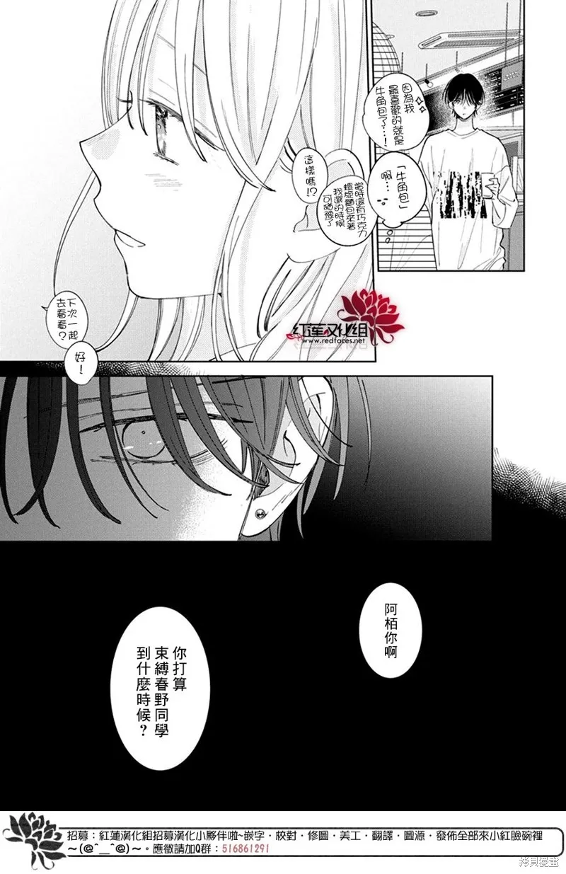 春日暴風雨和怪獸,第31話,第18张