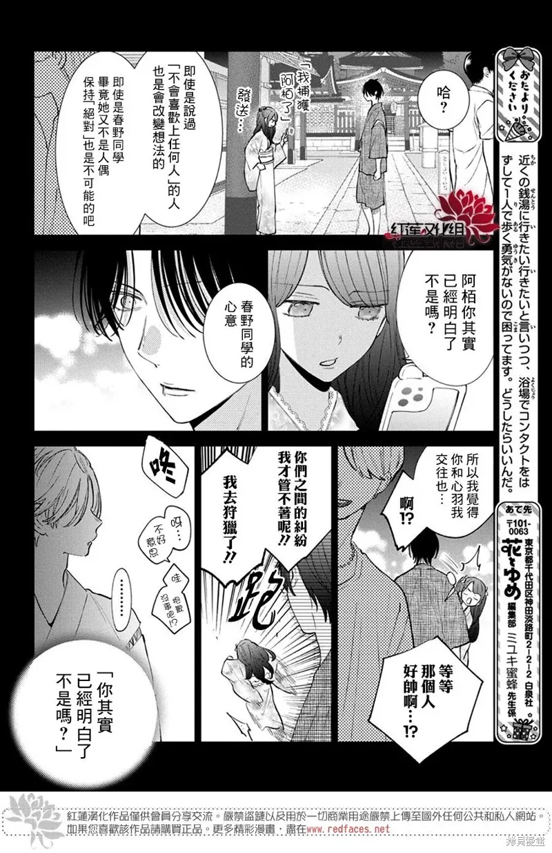 春日暴風雨和怪獸,第31話,第19张